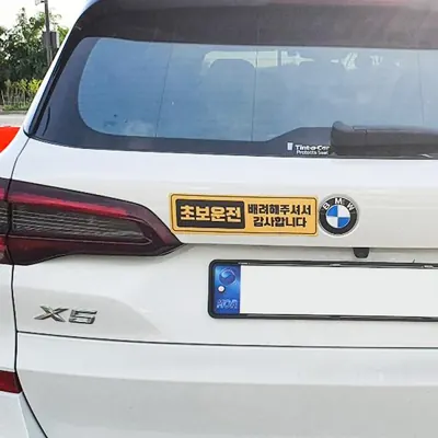 초보 운전 자석스티커, 초보운전 느려요, 검정/노랑, 1개