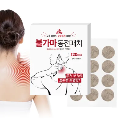 불가마 동전 패치, 120매입, 2개