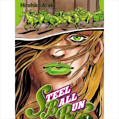 스틸 볼 런, 저자 Hirohiko Araki, 출판사 문학동네