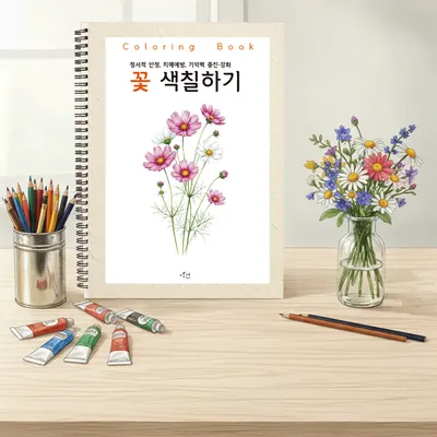 시선 꽃 색칠하기, A4, 1개
