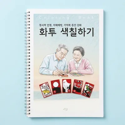 시선 화투 색칠하기, A4, 1개