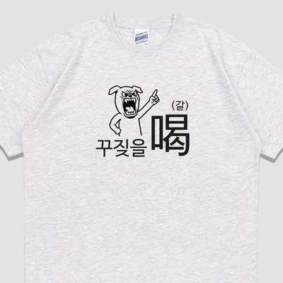 입는생각 꾸짖을 갈 반팔 단체티 웃긴 티셔츠 유행하는 옷 쓸데없는 선물 우정 잠옷, 라이트멜란지, L, 1개