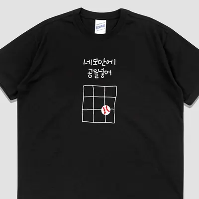 입는생각 네모안에 공을 넣어 반팔 야구굿즈 티셔츠 웃긴 단체티 우정잠옷 오버핏 프린팅, 블랙, 3XL, 1개