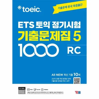 ETS 토익 정기시험 기출문제집 1000 Vol. 5 Reading 리딩, YBM