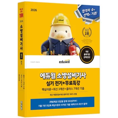 2026 에듀윌 소방설비기사 실기 전기 무료특강