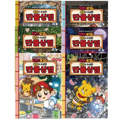 대원키즈 타키포오 허징의 수상한 만물상점, 오싹X코믹 미스터리 시리즈, 전 권, 6권 세트, 개릭온 TV