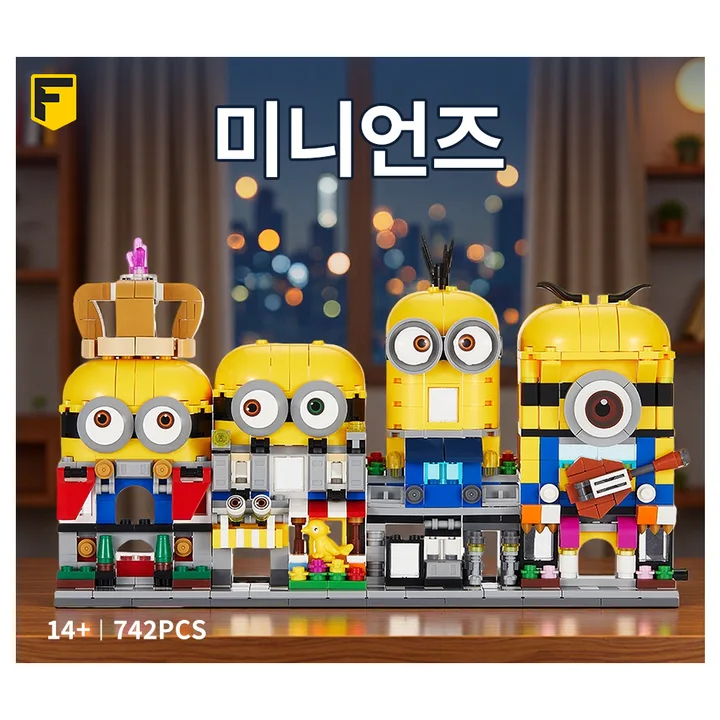 FunKKU 미니언즈 시티건축물블럭 4in1 레고호환블록세트 Pcs830 어린이날선물, 1세트