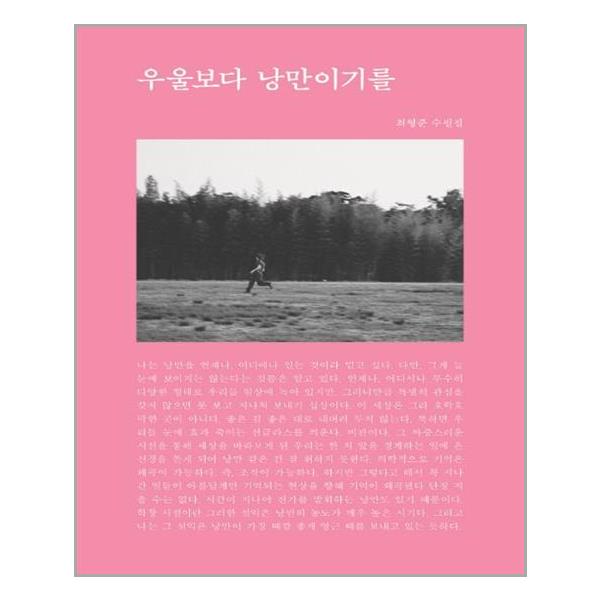 [부크럼] 우울보다 낭만이기를 (마스크제공)