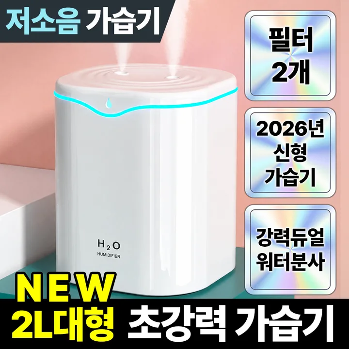 필모어 9세대 2L 초음파 듀얼 가습기 무드등, 펄화이트, 2L초음파가습기