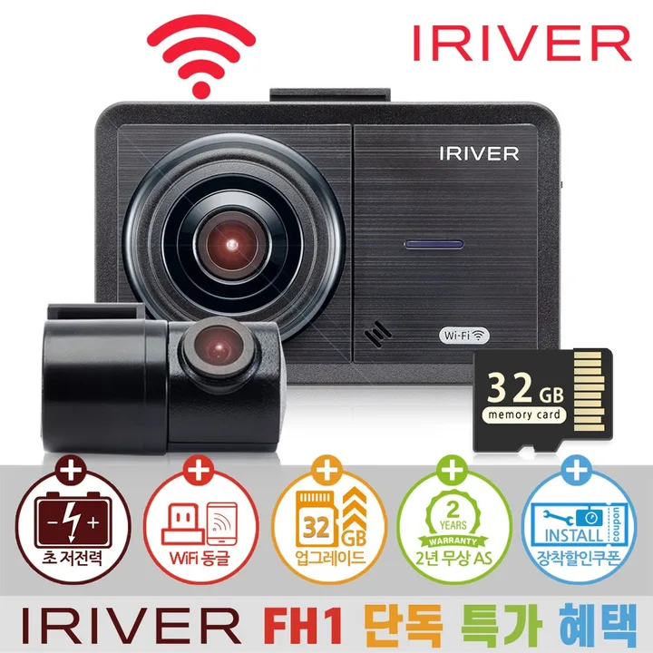 아이리버 2채널 FHD+HD 초가성비 차량용 블랙박스 FH1 WiFi 스마트폰 연동지원