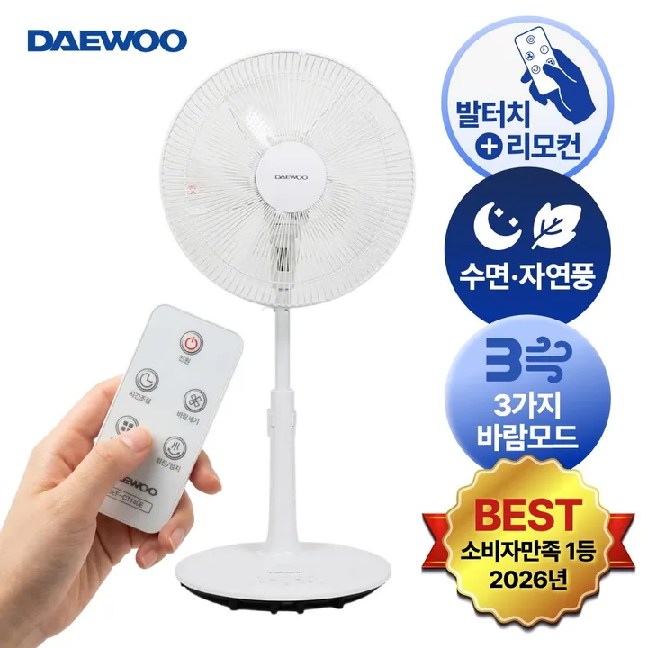 [26년형] 대우 리모컨 발터치 저소음 수면풍 5엽 14인치 35cm 선풍기