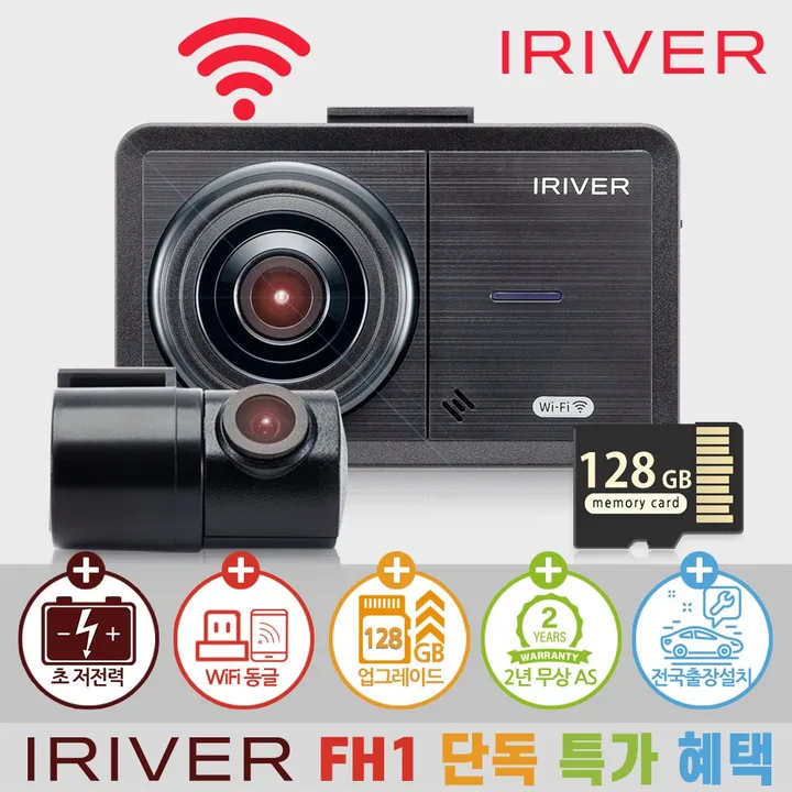 아이리버 2채널 FHD+HD 초가성비 차량용 블랙박스 FH1 WiFi 스마트폰 연동지원