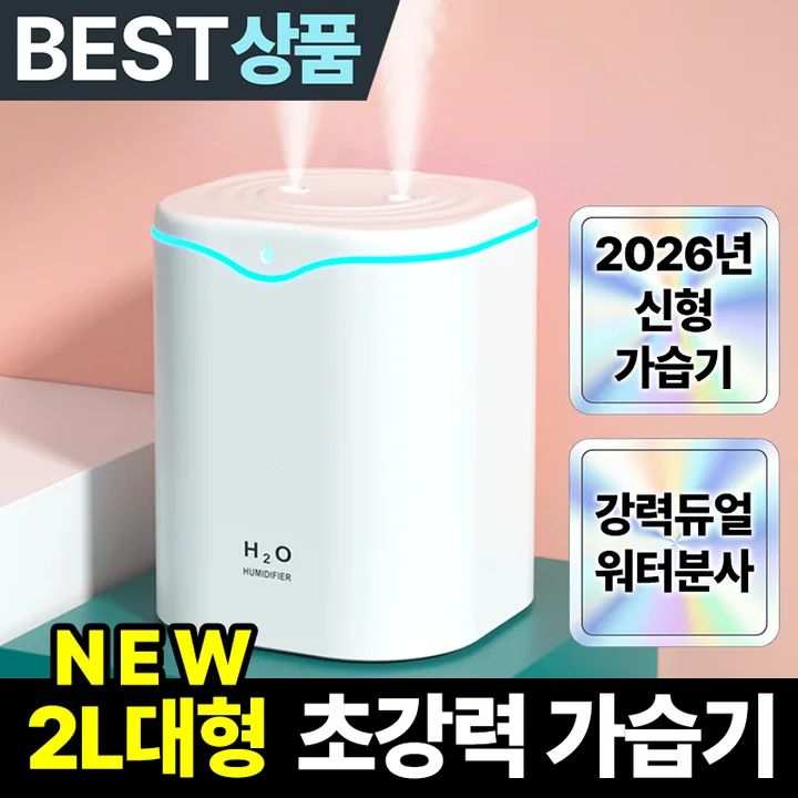필모어 9세대 2L 초음파 듀얼 가습기 무드등