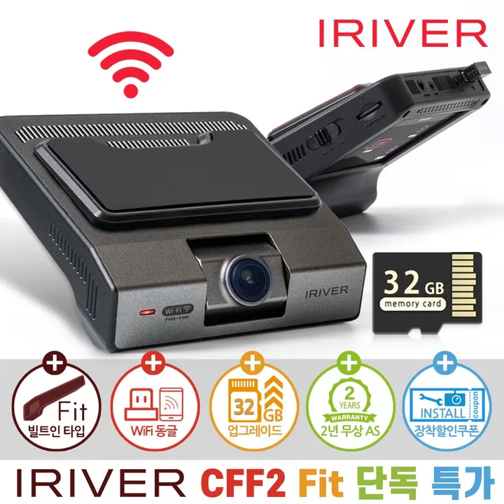 아이리버 2채널 FHD+FHD 블랙박스 CFF2 Fit 빌트인 디자인  WiFi 스마트폰 연동지원