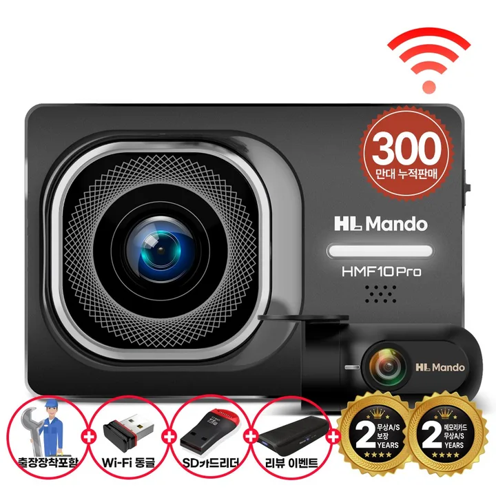 만도 2채널 블랙박스 HMF10 32GB (전후방 FHD+WiFi패키지+출장장착)