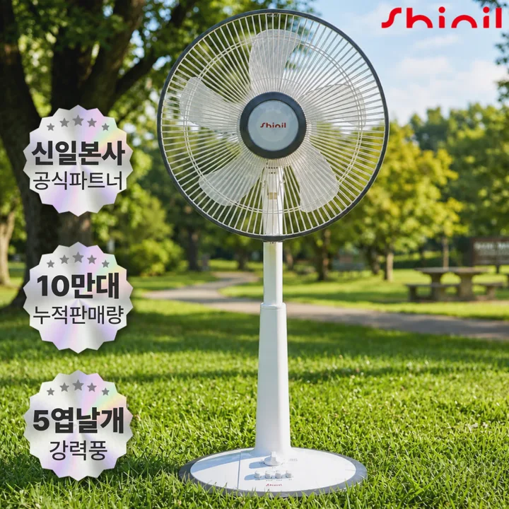 신일 기본형 스탠드 선풍기