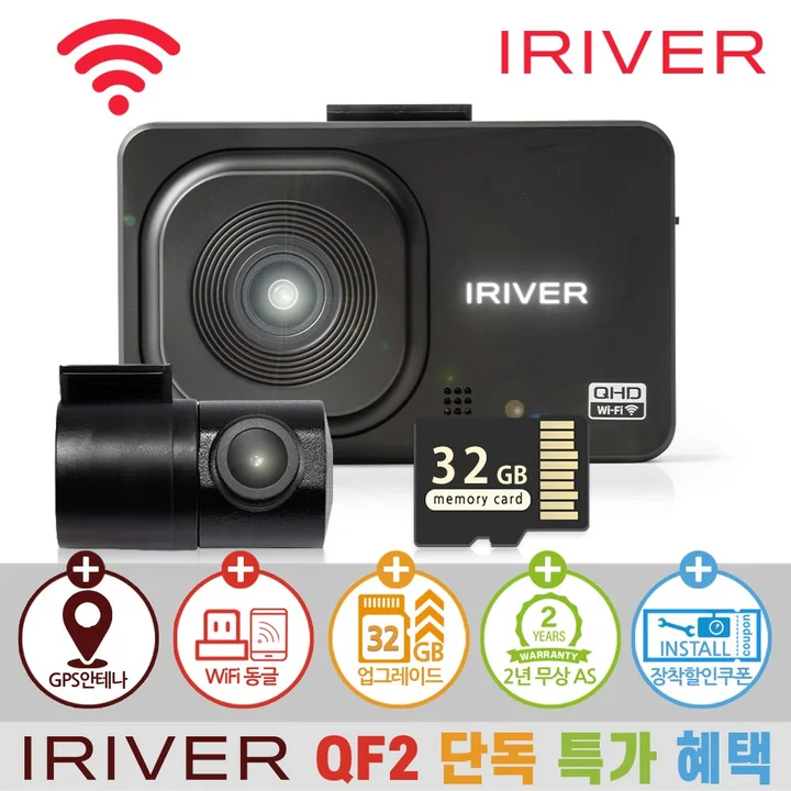 아이리버 2채널 QHD+FHD 초고화질 블랙박스 QF2 WiFi 스마트폰 연동지원